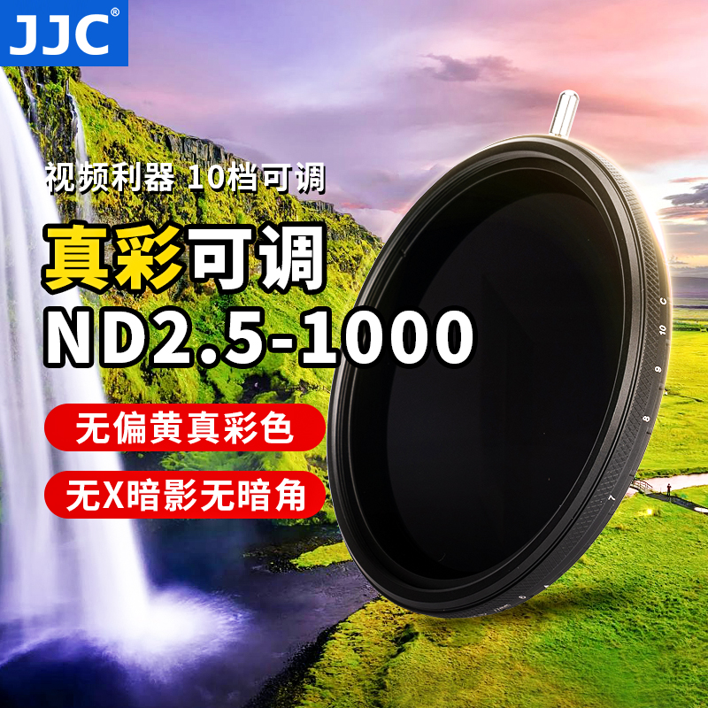 JJC真彩可调ND减光镜ND2.5-1000