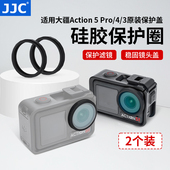 玻璃镜头保护盖硅胶保护圈 JJC 镜头保护胶套稳固保护滤镜防碰撞防刮保护套 3原装 适配DJI大疆Action 5Pro