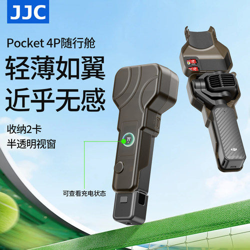 适用大疆pocket4p保护壳半包