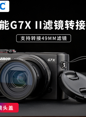 JJC 适用于佳能PowerShot G7X2 G7XIII G7X3 G5X相机49mm滤镜转接环