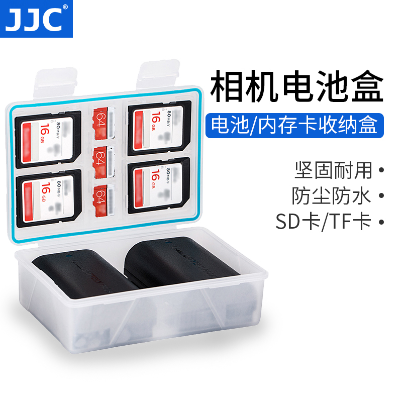 JJC相机电池收纳盒存储卡便携保护适用佳能尼康索尼富士SD/TF-封面