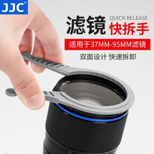 滤镜快拆手 40.5 95mm镜头镜片拆卸扳手夹子 JJC UV镜CPL偏振镜ND减光镜37