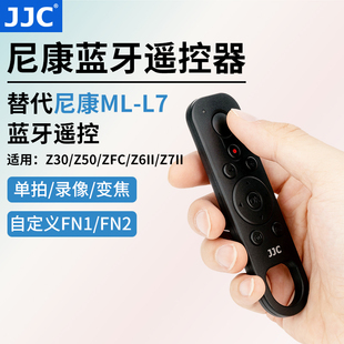 Z7II P950单反微单无线快门录像变焦遥控手柄 ZFC Z6II L7蓝牙遥控器Z30 Z50 JJC A1000 适用尼康ML