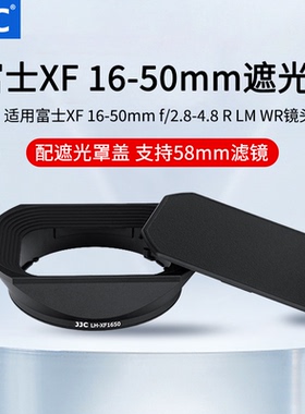 JJC 适用富士XF 16-50mm遮光罩Fujifilm XF16-50mm F2.8-4.8 R LM WR镜头配件XT50套机 XS20 XT5富士遮光罩