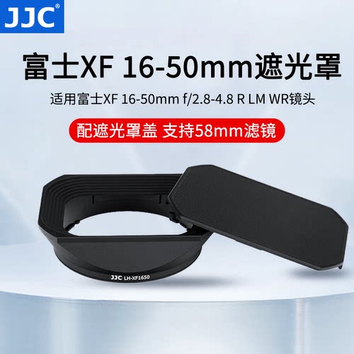 JJC适用富士XF16-50mm遮光罩