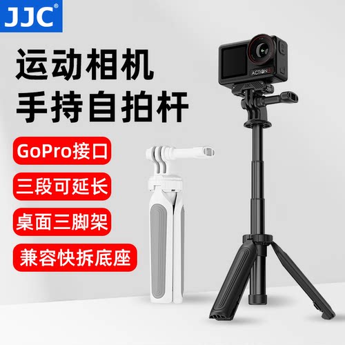 JJC适用大疆Action5pro自拍杆