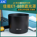 88B遮光罩 600mm JJC 11镜头遮阳罩相机配件EOS 适用佳能ET