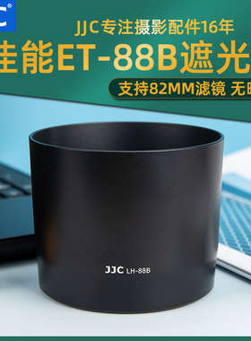 JJC 适用佳能ET-88B遮光罩 RF 600mm f/11镜头遮阳罩相机配件EOS R6 R5 RP R