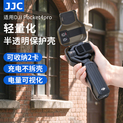 适用pocket4pro半透明保护壳