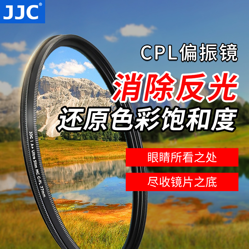 JJC CPL偏振镜43 46 49 52 58 67 72 77 82mm偏光cpl滤镜适用佳能尼康索尼富士松下腾龙适马相机微单反镜头 3C数码配件 滤镜 原图主图