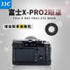 XPRO2眼罩 JJC FUJIFILM PRO2眼罩 护目镜相机取景器配件 适用于富士微单X