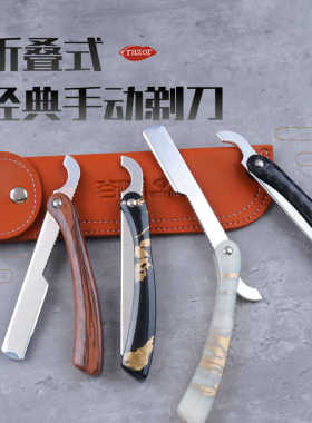 老式剃须刀手动男士剃须刀架手动刮胡刀修眉刀刮光头剃刀刮刀刀片