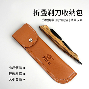 剃须刀皮套纯色剃刀保护收纳袋小巧便捷老式 刀架收纳盒旅行皮套用