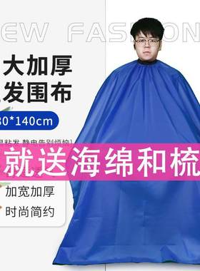 谷崎加大号成人理发围布