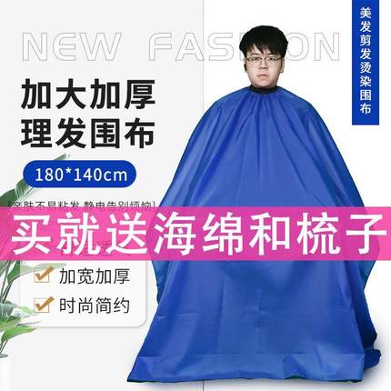 理发专用围布剪发围布成人家用美发加大剃头围布剪头发焗油围布