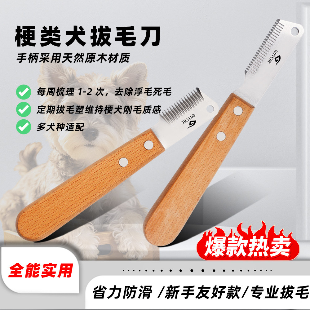 谷崎宠物拔毛刀狗猫通用木柄专业去浮毛死毛梳子 - 实物图