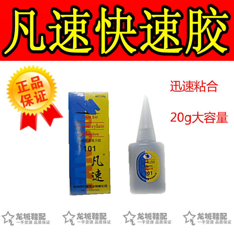 万能胶水补鞋胶万能快速胶