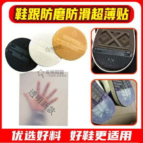 鞋底耐磨防磨防滑贴af球鞋贝壳头