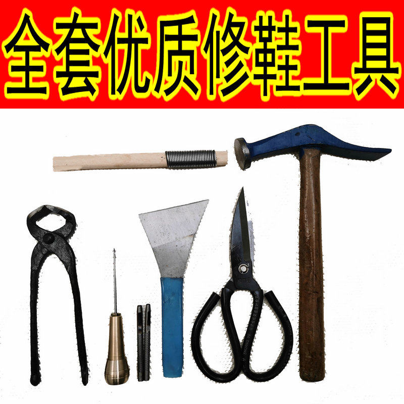 全套补鞋修鞋工具锉刀剪刀皮刀