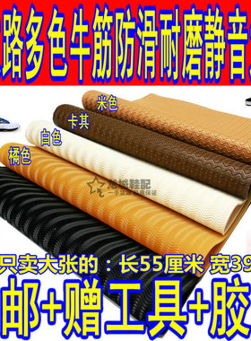 冰雪地防滑鞋底前后掌修补材料