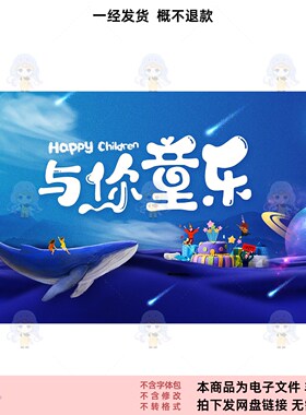卡通儿童与鲸鱼主题PSD设计素材现货现发蓝色梦幻风格