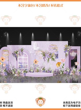 紫色浪漫婚礼舞台背景花艺装饰PSD设计素材