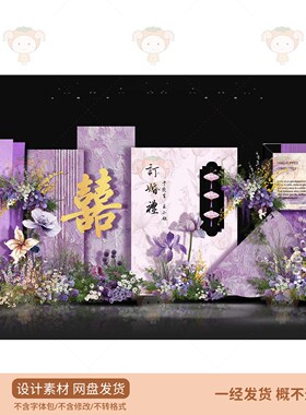 中式婚礼背景紫色花卉订婚宴会舞台设计素材PSD源文件