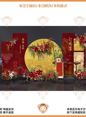 中式红色婚礼背景设计素材古典花卉装饰PSD源文件