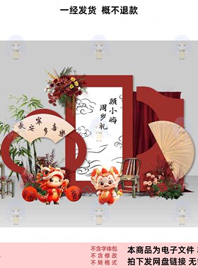 中式红色生日宴周岁礼背景设计素材PSD源文件古风装饰
