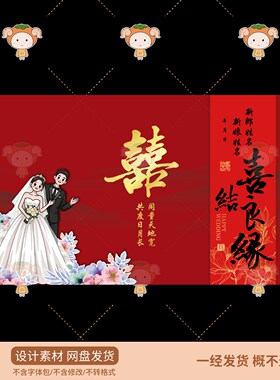 红色中式婚礼背景设计素材结婚喜字新人卡通花朵装饰PSD源文件