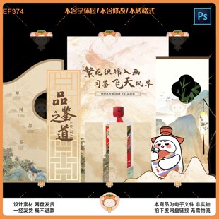 中式国风品鉴会活动背景设计素材古典山水印花海报PSD源文件