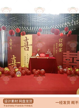 中式红色订婚宴布置素材婚礼现场装饰设计PSD源文件