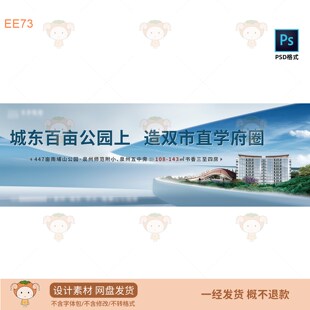 城东百亩公园造双市直学府圈PSD设计素材现货现发