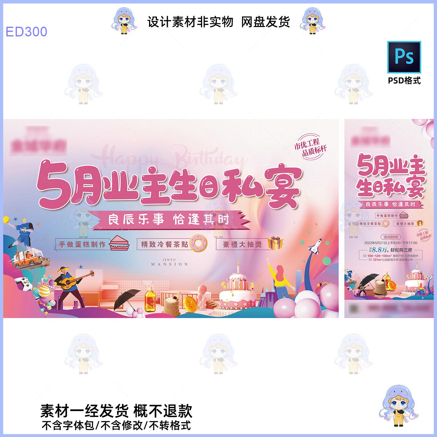5月开业生日私宴活动海报PSD设计素材卡通可爱风格