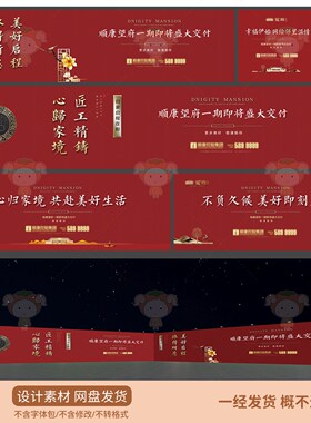 中式红色房地产广告宣传海报设计素材PSD源文件传统风格