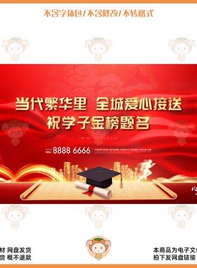 红色毕业典礼背景设计素材PSD格式高端大气典礼背景板设计