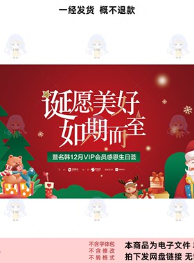 圣诞节促销海报VIP会员活动卡通可爱红色背景设计素材PSD