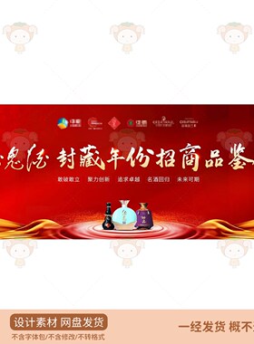 红色中式酒类广告宣传海报设计素材PSD源文件传统风格