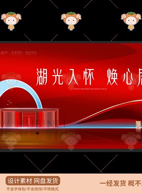 红色科技感企业年会背景展板设计素材现代简约风格模板