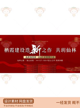 红色中式房地产广告PSD设计素材新中式建筑项目宣传模板