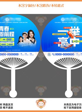 蓝色卡通扇形广告设计素材商业宣传海报PSD源文件