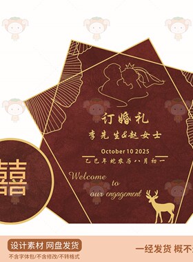 订婚礼红色金色鹿图案PSD设计素材中国风传统婚庆邀请函模板