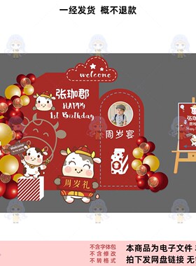 卡通可爱生日宴周岁礼红色背景气球装饰设计素材PSD源文件