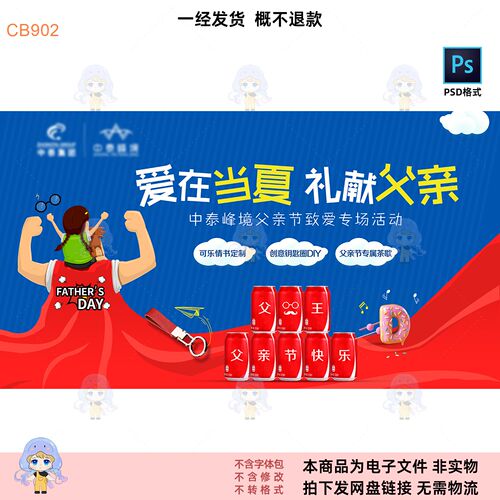 父亲节主题海报设计素材卡通插画PSD源文件创意广告模板