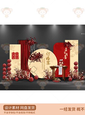中式红色订婚宴婚礼背景设计素材PSD源文件古典花卉装饰