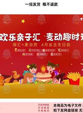 卡通儿童生日派对海报设计素材红色喜庆风格PSD源文件