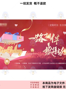 生日快乐主题PSD设计素材礼物气球装饰红色背景定制时光