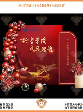 红色喜庆开学典礼背景板气球装饰花艺设计素材PSD源文件