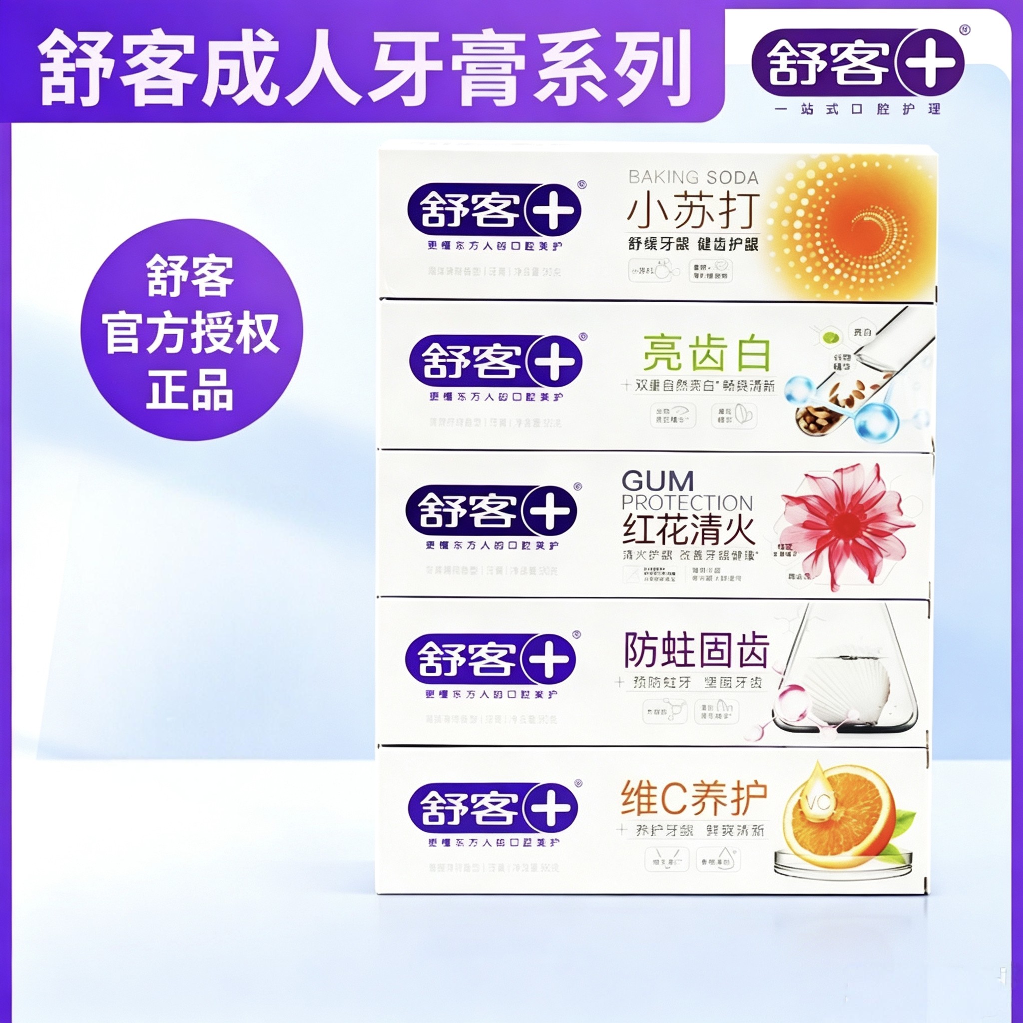 舒客白茶酵素牙膏防蛀固齿美白