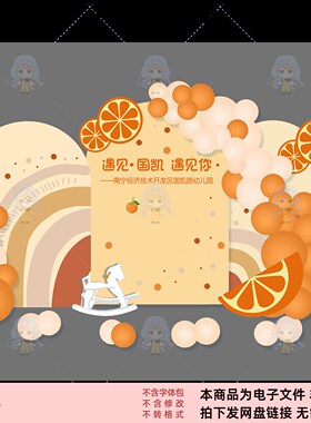 橙色气球拱门生日派对背景设计素材PSD源文件小个子卡通风格